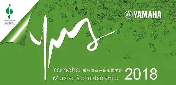 2018年佰利乐亚洲音乐奖学金南京晓庄学院启动仪式 </br> 暨佰利乐海外艺术家爱德华·昆斯钢琴独奏音乐会圆满结束