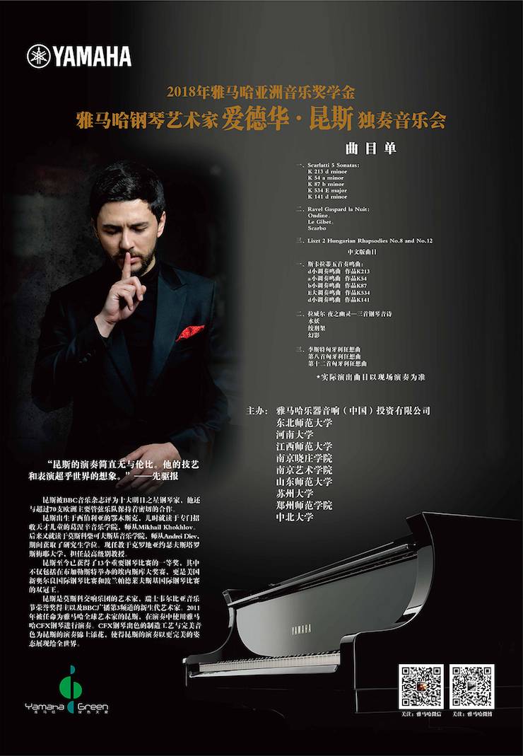 爱德华·昆斯巡演| 2018年佰利乐亚洲音乐奖学金活动正式启动