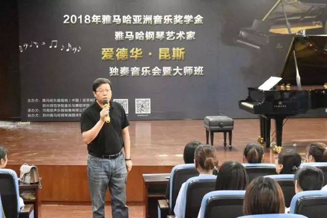2018年佰利乐亚洲音乐奖学金郑州师范学院启动仪式<br />暨佰利乐海外艺术家爱德华·昆斯音乐会&远程实验公开课圆满结束