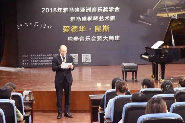 2018年佰利乐亚洲音乐奖学金郑州师范学院启动仪式<br />暨佰利乐海外艺术家爱德华·昆斯音乐会&远程实验公开课圆满结束