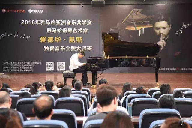 2018年佰利乐亚洲音乐奖学金郑州师范学院启动仪式<br />暨佰利乐海外艺术家爱德华·昆斯音乐会&远程实验公开课圆满结束