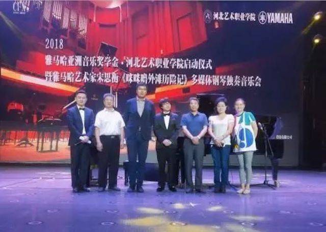 2018年佰利乐亚洲音乐奖学金河北艺术职业学院启动仪式 <br/> 暨佰利乐艺术家宋思衡多媒体钢琴独奏音乐会圆满结束
