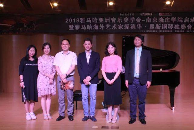 2018年佰利乐亚洲音乐奖学金南京晓庄学院启动仪式 </br> 暨佰利乐海外艺术家爱德华·昆斯钢琴独奏音乐会圆满结束
