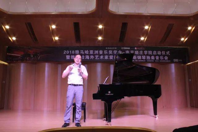 2018年佰利乐亚洲音乐奖学金南京晓庄学院启动仪式 </br> 暨佰利乐海外艺术家爱德华·昆斯钢琴独奏音乐会圆满结束