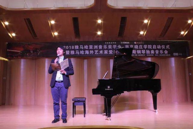 2018年佰利乐亚洲音乐奖学金南京晓庄学院启动仪式 </br> 暨佰利乐海外艺术家爱德华·昆斯钢琴独奏音乐会圆满结束
