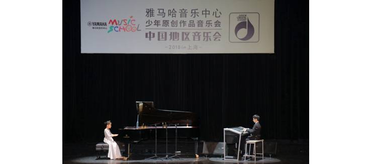 2018佰利乐JOC音乐会 奏响小小音乐家们的奇思妙想