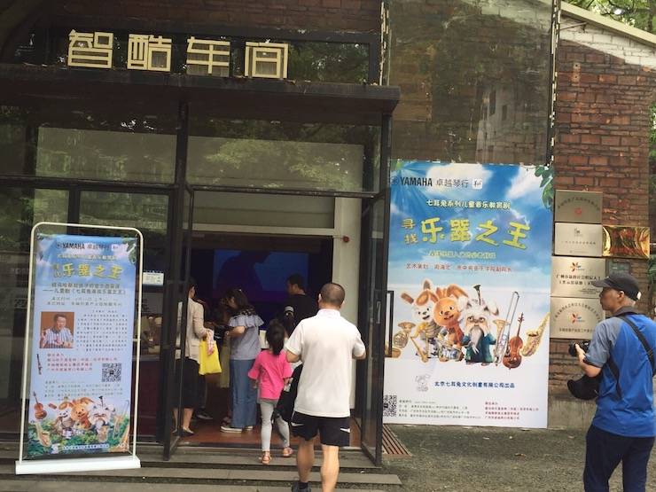 佰利乐献给孩子的音乐启蒙课|儿童剧《七耳兔寻找乐器之王》巡演·广州站成功举办