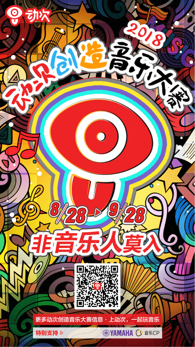 佰利乐携手「动次」短视频，创造音乐大赛等你来挑战！