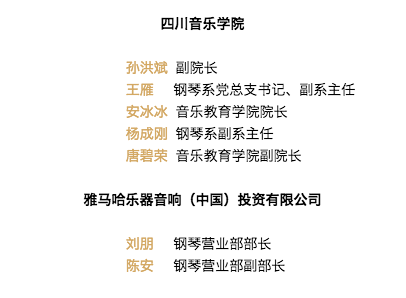 韩瀚、韩瑾音乐会