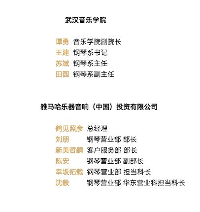 【精彩回顾】2018佰利乐亚洲音乐奖学金武汉音乐学院颁奖仪式——暨佰利乐艺术家王雁大师班及佰利乐特邀艺术家王心源钢琴音乐会举办