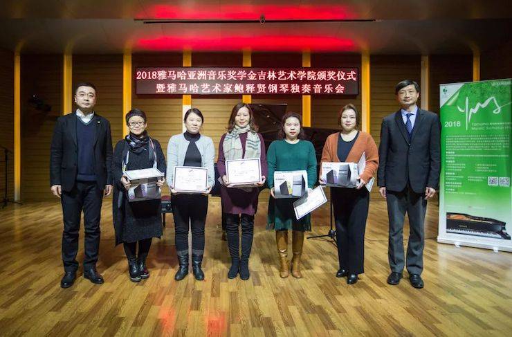 【精彩回顾】2018佰利乐亚洲音乐奖学金吉林艺术学院颁仪式--暨佰利乐艺术家鲍释贤钢琴独奏音乐会及大师班圆满结束