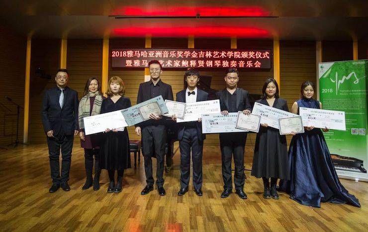 【精彩回顾】2018佰利乐亚洲音乐奖学金吉林艺术学院颁仪式--暨佰利乐艺术家鲍释贤钢琴独奏音乐会及大师班圆满结束