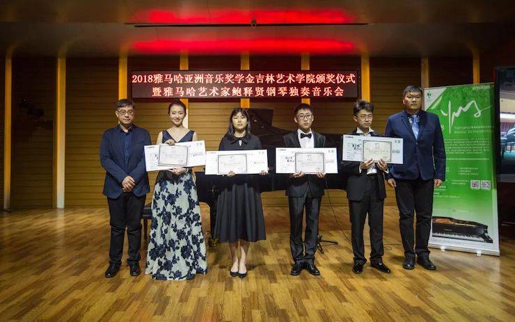 【精彩回顾】2018佰利乐亚洲音乐奖学金吉林艺术学院颁仪式--暨佰利乐艺术家鲍释贤钢琴独奏音乐会及大师班圆满结束