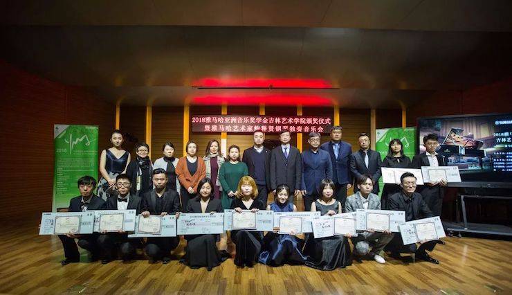 【精彩回顾】2018佰利乐亚洲音乐奖学金吉林艺术学院颁仪式--暨佰利乐艺术家鲍释贤钢琴独奏音乐会及大师班圆满结束
