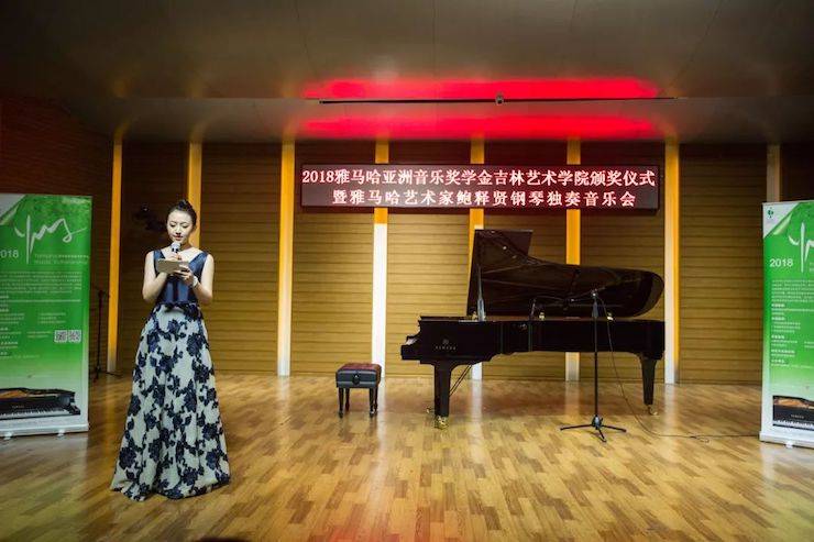 【精彩回顾】2018佰利乐亚洲音乐奖学金吉林艺术学院颁仪式--暨佰利乐艺术家鲍释贤钢琴独奏音乐会及大师班圆满结束