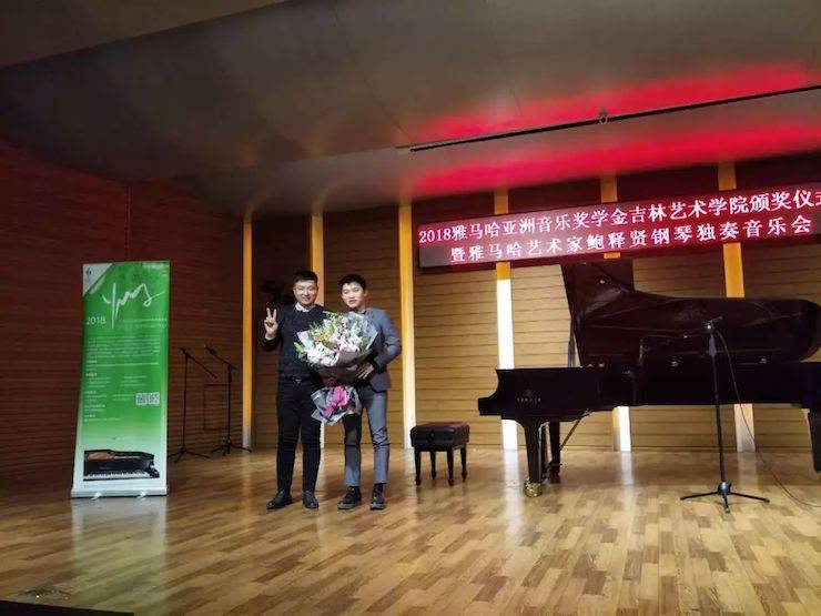 【精彩回顾】2018佰利乐亚洲音乐奖学金吉林艺术学院颁仪式--暨佰利乐艺术家鲍释贤钢琴独奏音乐会及大师班圆满结束