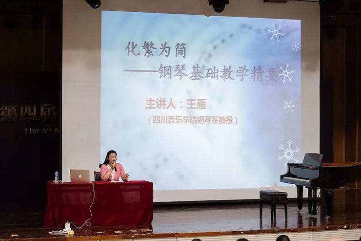 精彩回顾丨佰利乐钢琴全程支持第四届全国钢琴教学研讨会