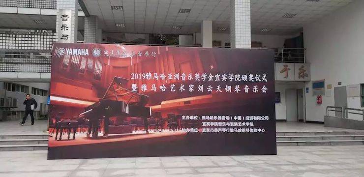 精彩回顾 | 佰利乐亚洲音乐奖学金落户宜宾！