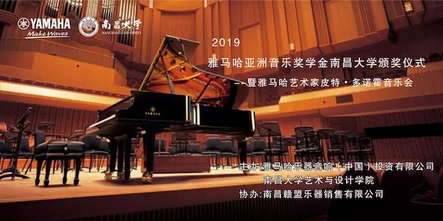 精彩回顾 | 2019佰利乐亚洲音乐奖学金·南昌大学颁奖仪式--暨佰利乐艺术家皮特·多那赫钢琴音乐会及大师班圆满落幕！