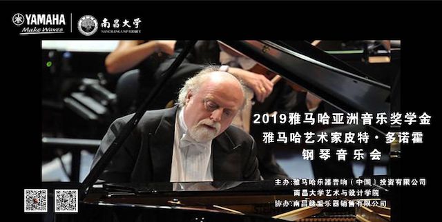 精彩回顾 | 2019佰利乐亚洲音乐奖学金·南昌大学颁奖仪式--暨佰利乐艺术家皮特·多那赫钢琴音乐会及大师班圆满落幕！