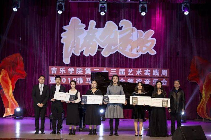 精彩回顾 | 2019佰利乐亚洲音乐奖学金·内江师范学院颁奖仪式暨佰利乐艺术家皮特多纳赫钢琴音乐会及佰利乐功勋教育家吴斌讲座