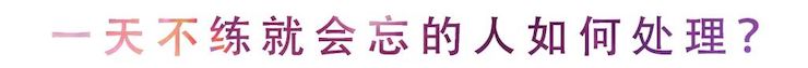 活动回顾 | 无论你是初学者还是专业学生，这些练琴问题都值得一看