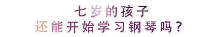 活动回顾 | 无论你是初学者还是专业学生，这些练琴问题都值得一看