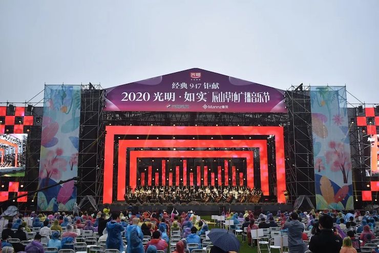 活动报道 | 辰山草地广播音乐节：经典作品纪念贝多芬诞辰250周年