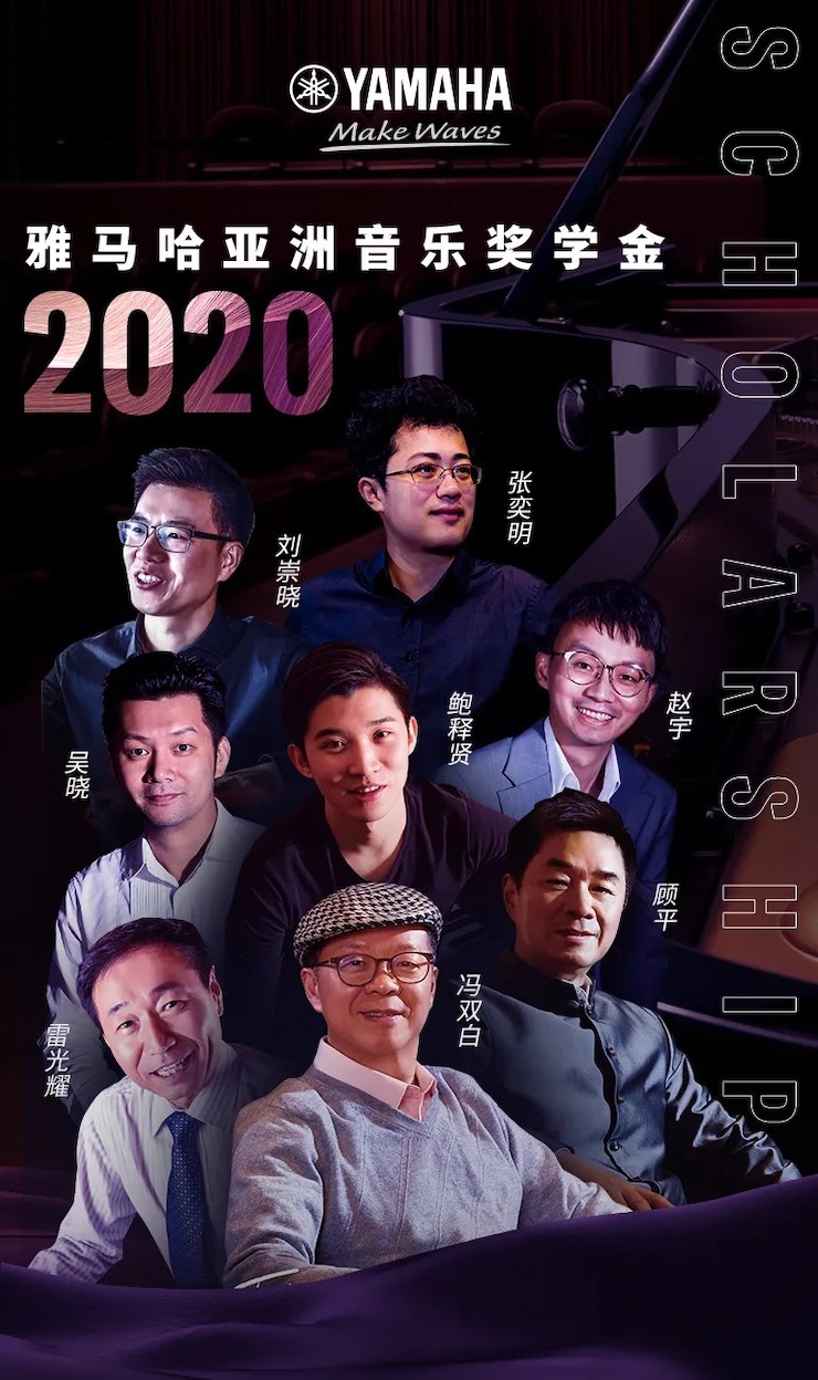 活动预告|2020佰利乐亚洲音乐奖学金来了！