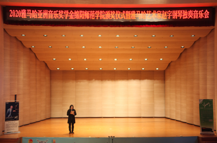活动报道|佰利乐亚洲音乐奖学金--绵阳师范学院颁奖仪式圆满落幕！