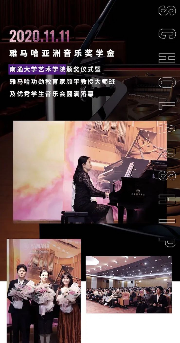 艺术课堂| 佰利乐亚洲音乐奖学金系列活动——南通大学艺术学院