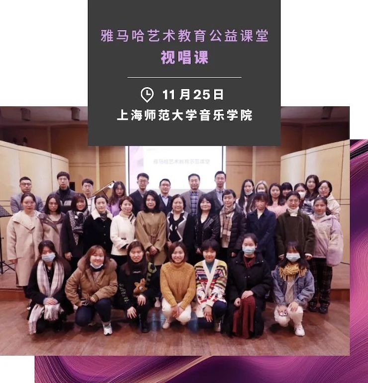 艺术课堂| 佰利乐亚洲音乐奖学金系列活动——上海师范大学音乐学院