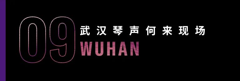 科技助力音乐教学，牵手大师零距离大师课