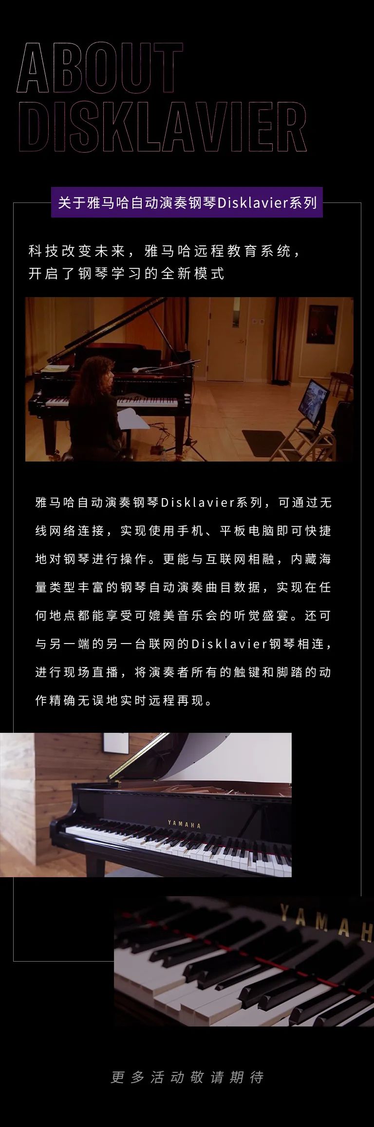 科技助力音乐教学，牵手大师零距离大师课