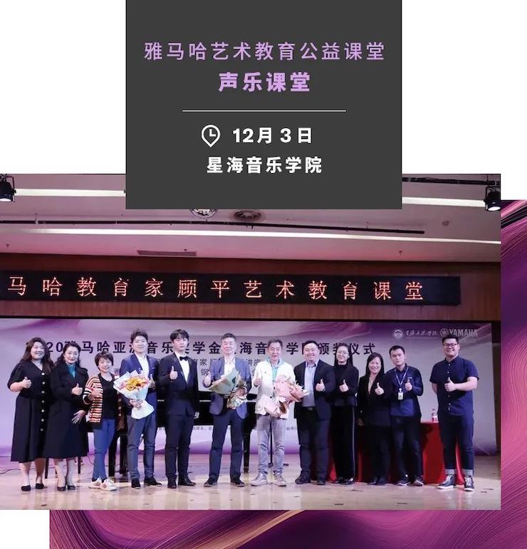 艺术课堂| 佰利乐亚洲音乐奖学金系列活动——星海音乐学院