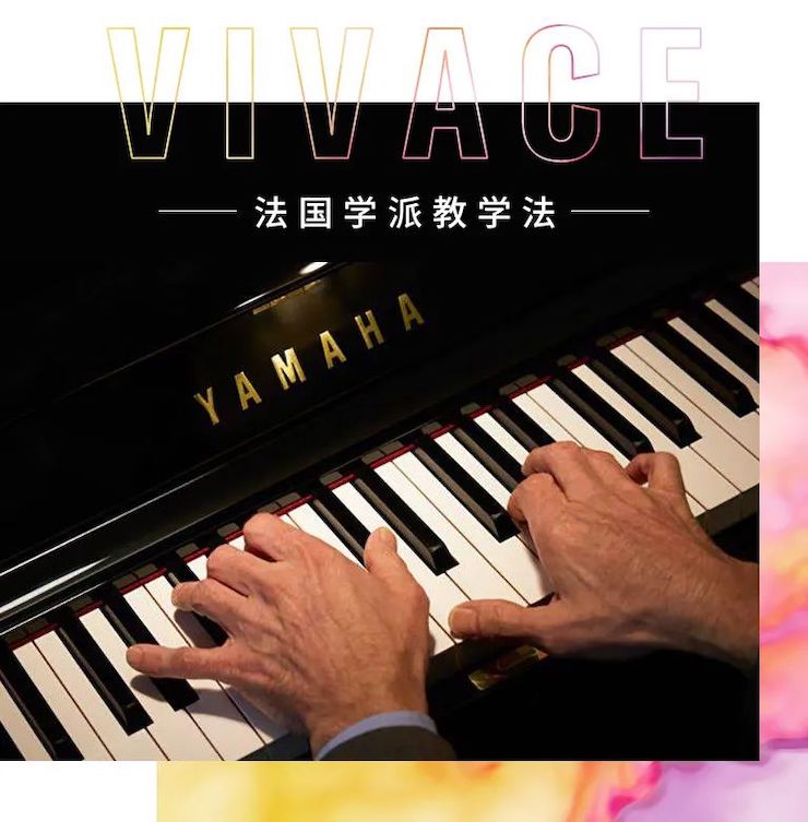 佰利乐艺术家鲍释贤—VIVACE法国学派教学法——师资培训天津站
