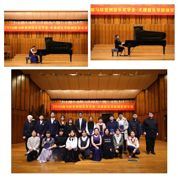 佰利乐奖学金|天津音乐学院颁奖音乐会圆满结束！