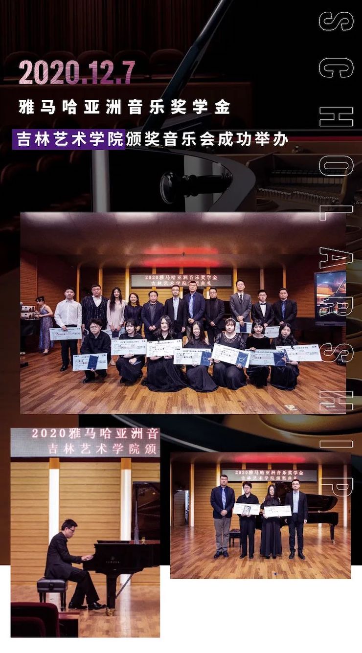 佰利乐奖学金|吉林艺术学院奖学金活动圆满落幕！