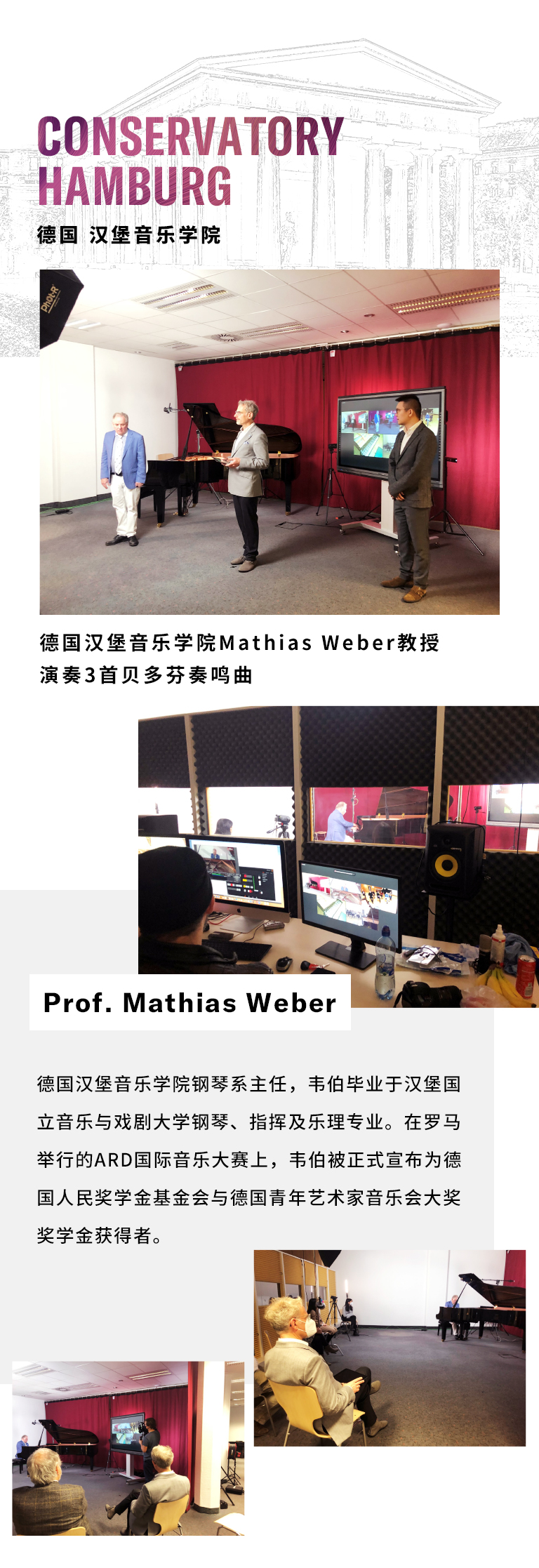 纪念贝多芬|德国携手奥地利与中国，带来远程音乐会新体验
