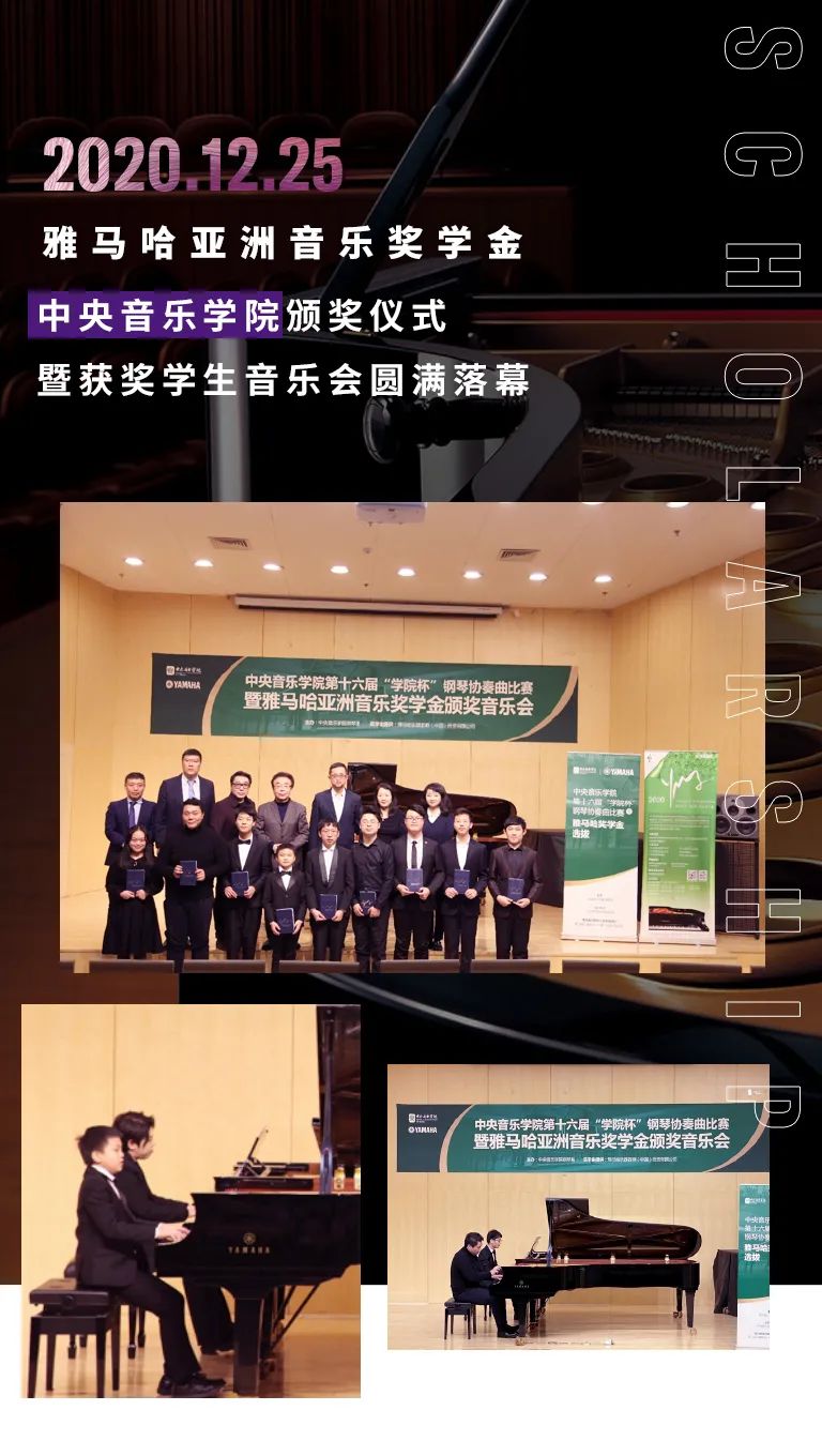 佰利乐奖学金|中央音乐学院奖学金活动圆满落幕！