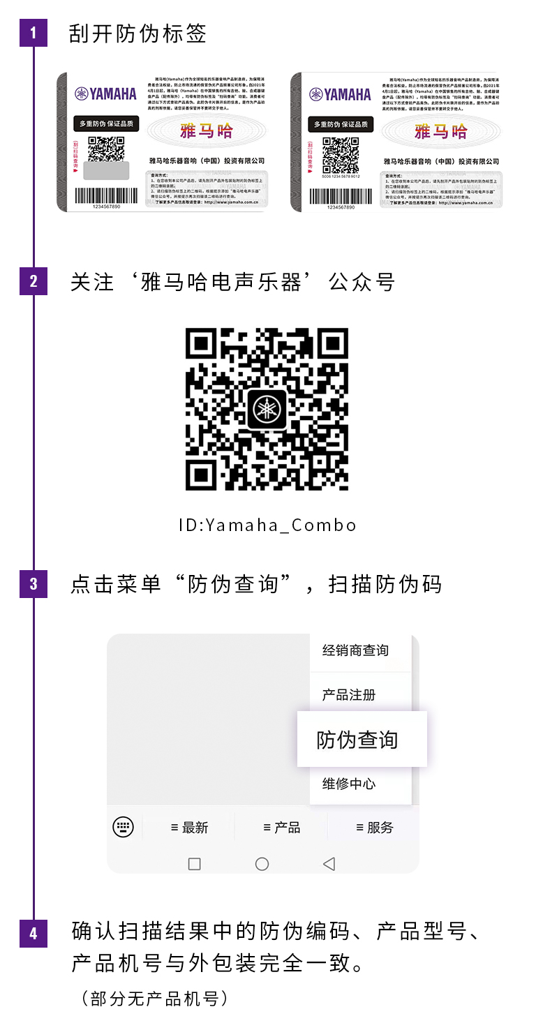 【通知】2021年6月20日起 佰利乐电声乐器产品启用防伪标签