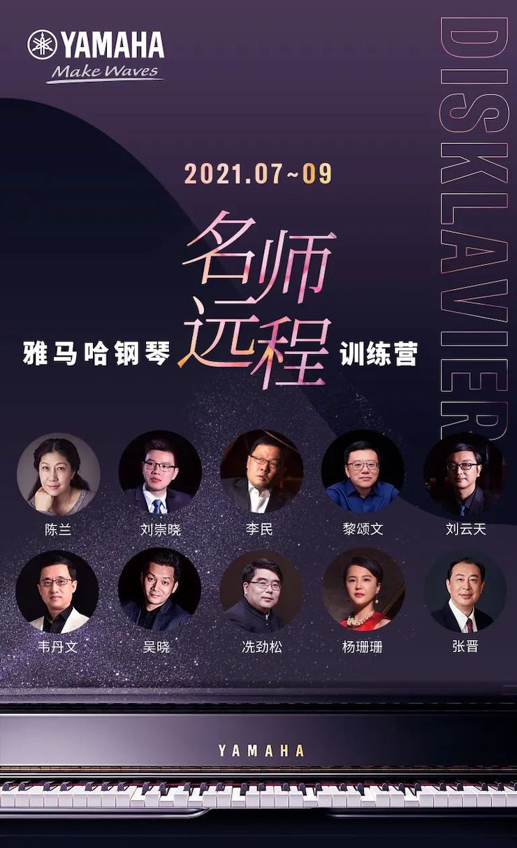 佰利乐钢琴远程名师训练营|8月10日李民老师远程大师课回顾