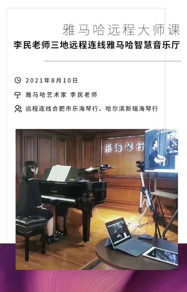 佰利乐钢琴远程名师训练营|8月10日李民老师远程大师课回顾