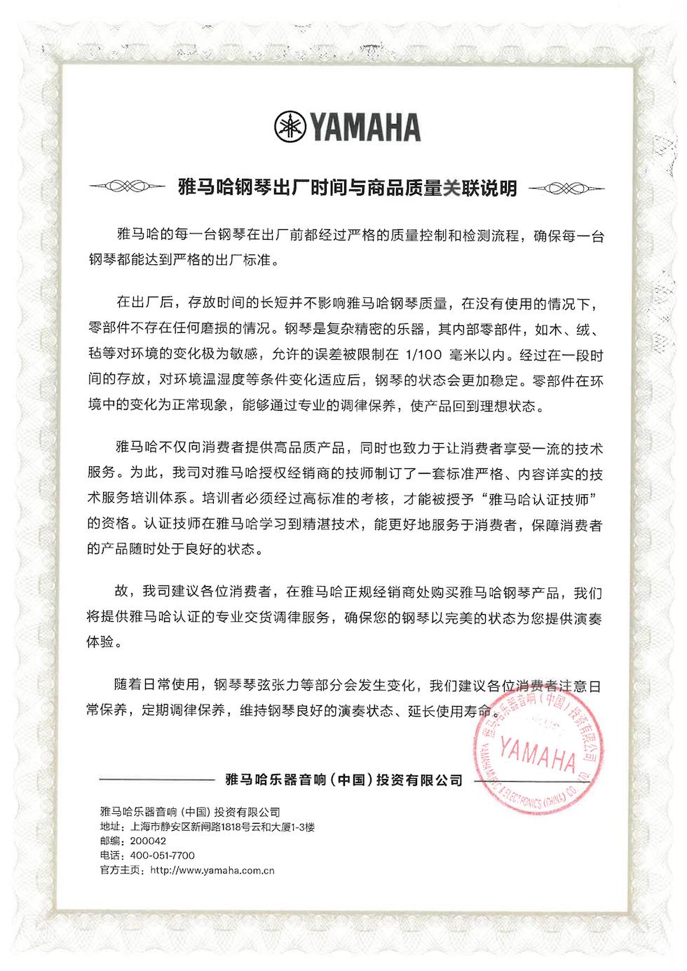 佰利乐钢琴出厂时间与商品质量关联说明