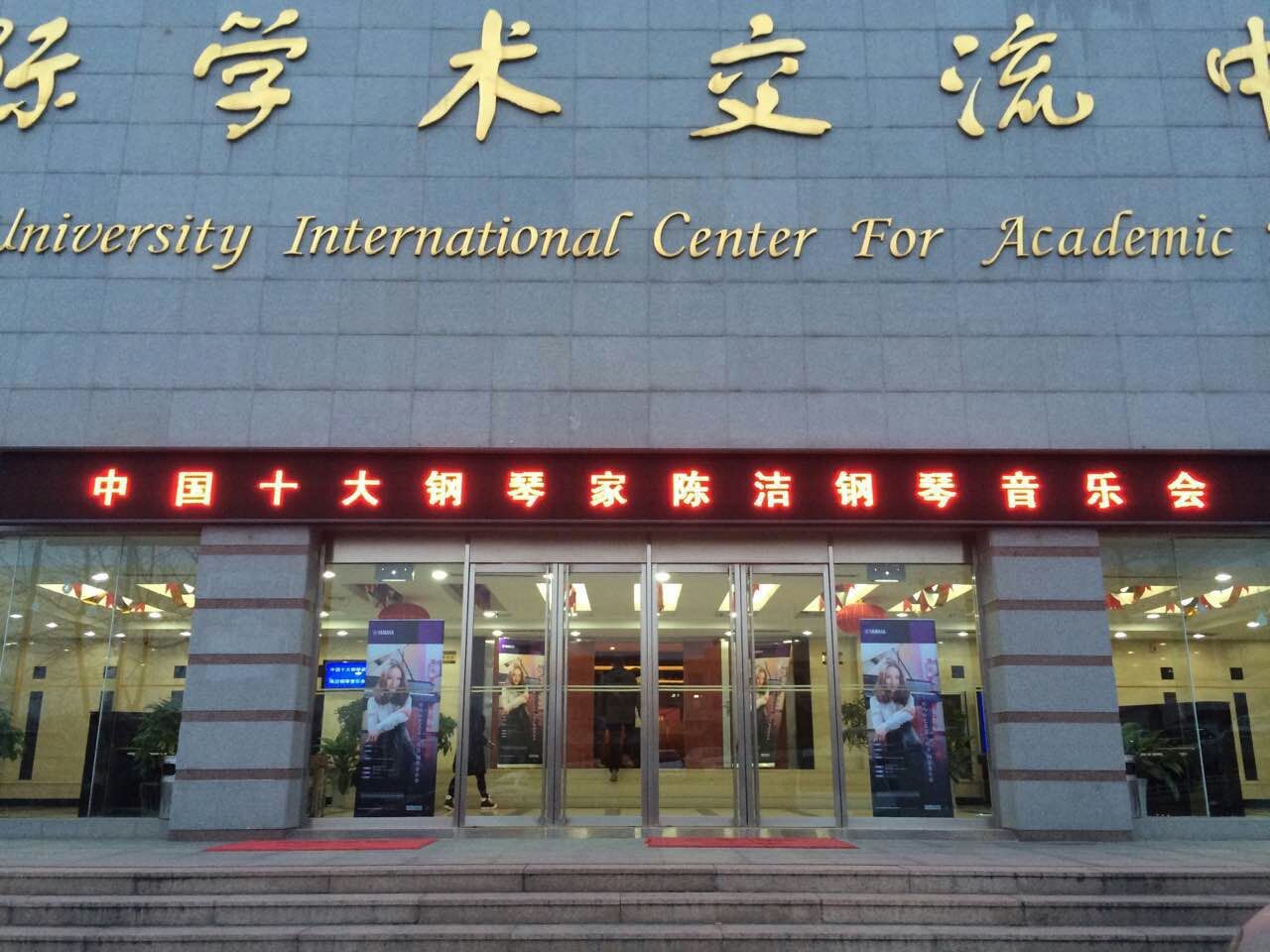 青大琴行佰利乐的旋律—钢琴家陈洁独奏音乐会