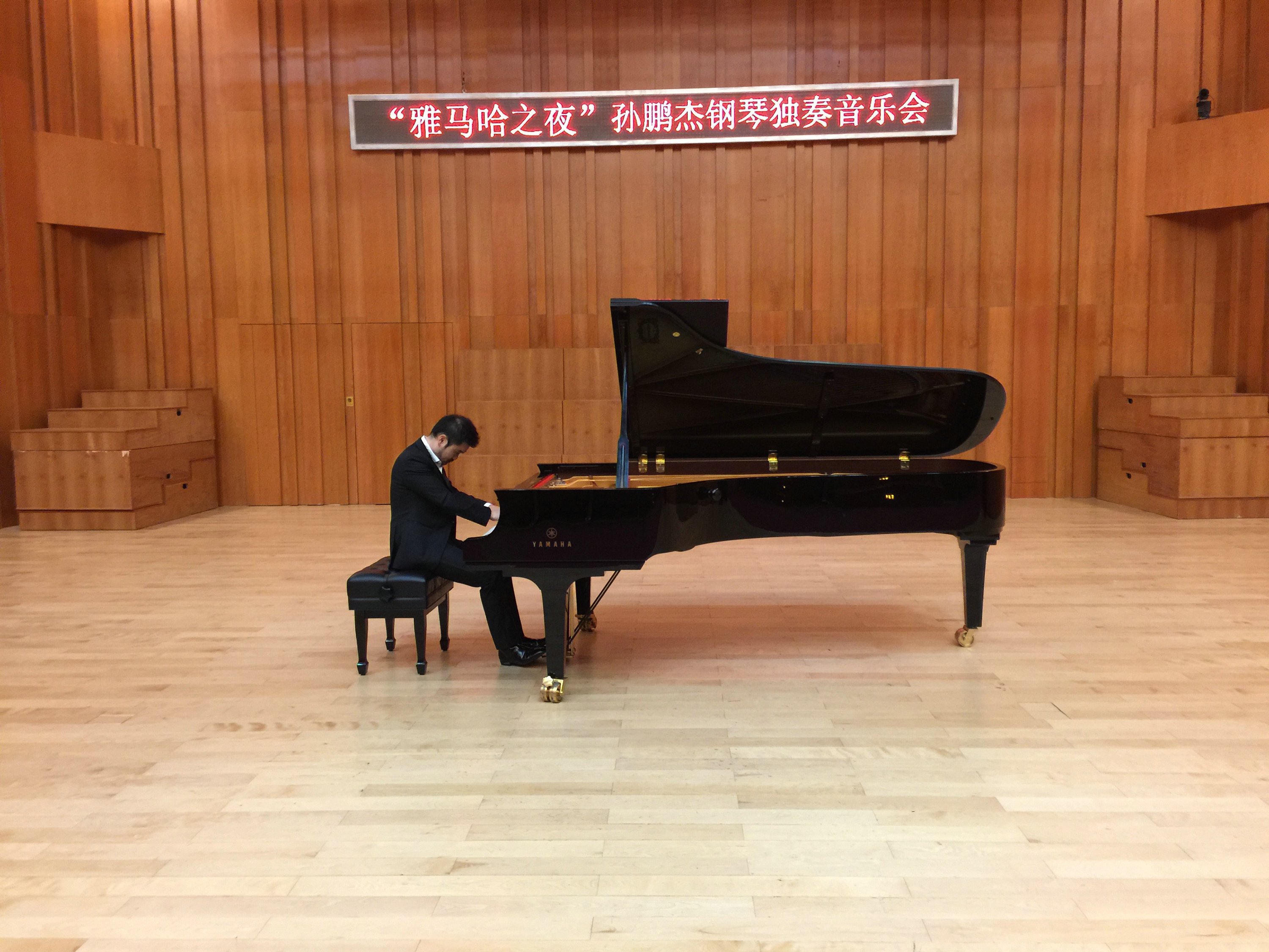 3月5日佰利乐艺术家孙鹏杰厦门大学钢琴独奏音乐会