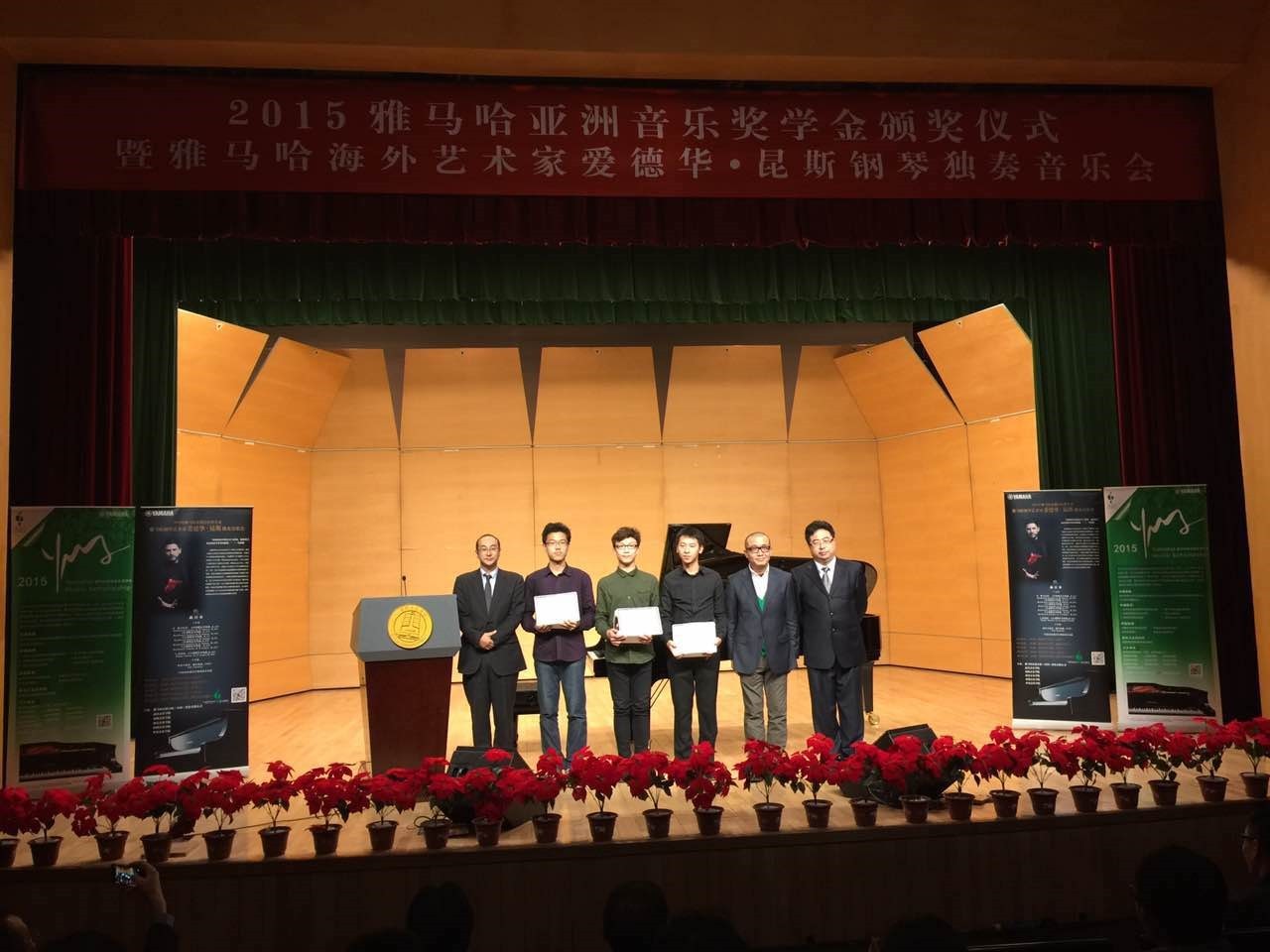 2015佰利乐亚洲音乐奖学金【中国音乐学院】颁奖仪式暨佰利乐海外艺术家爱德华?昆斯钢琴独奏音乐会