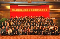 首届佰利乐全国经销商技术者大会圆满结束 