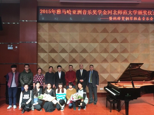 【河北师范大学】2015年佰利乐亚洲音乐奖学金颁奖仪式暨鲍释贤钢琴独奏音乐会圆满落幕