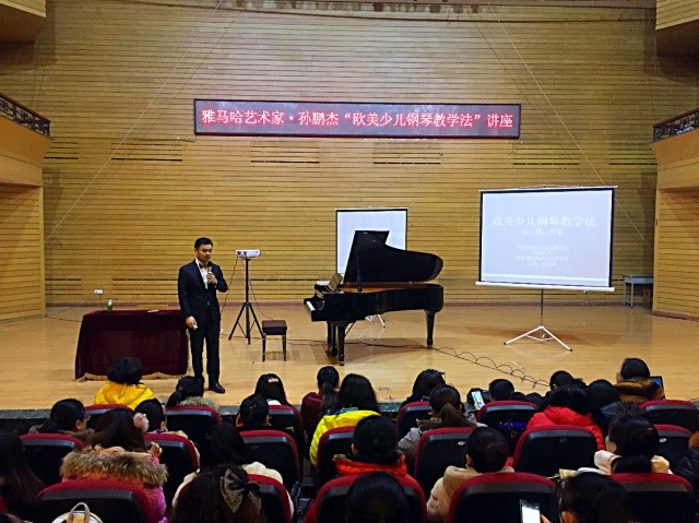 【佰利乐艺术家活动】孙鹏杰“欧美少儿钢琴教学法”讲座圆满收官